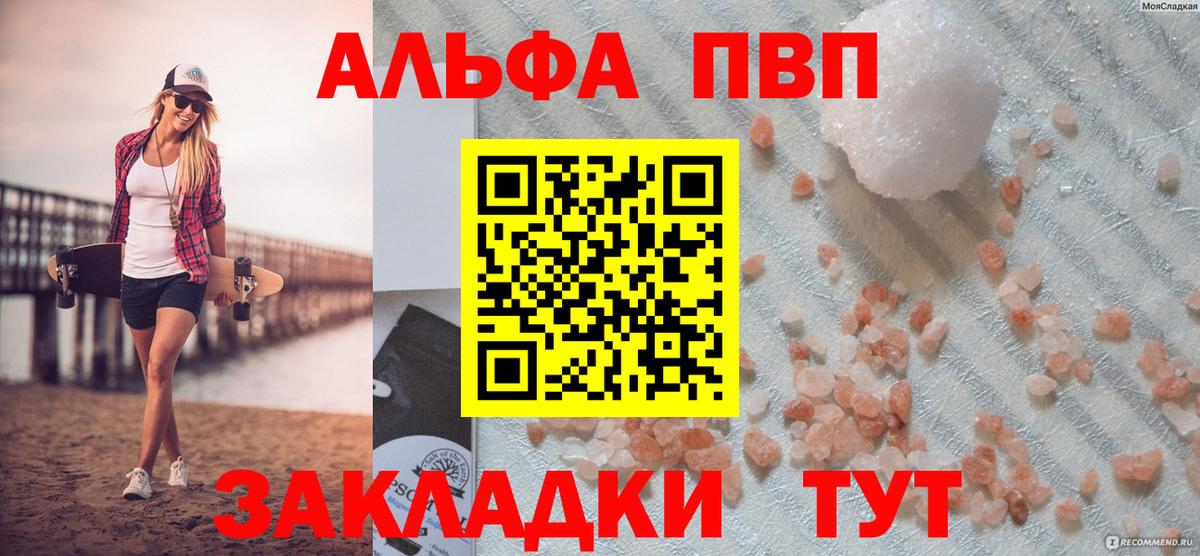 Alfa_PVP VHQ  Alpha PVP VHQ  сколько стоит  A PVP  APVP VHQ  Вход с VPN  Борисоглебск 