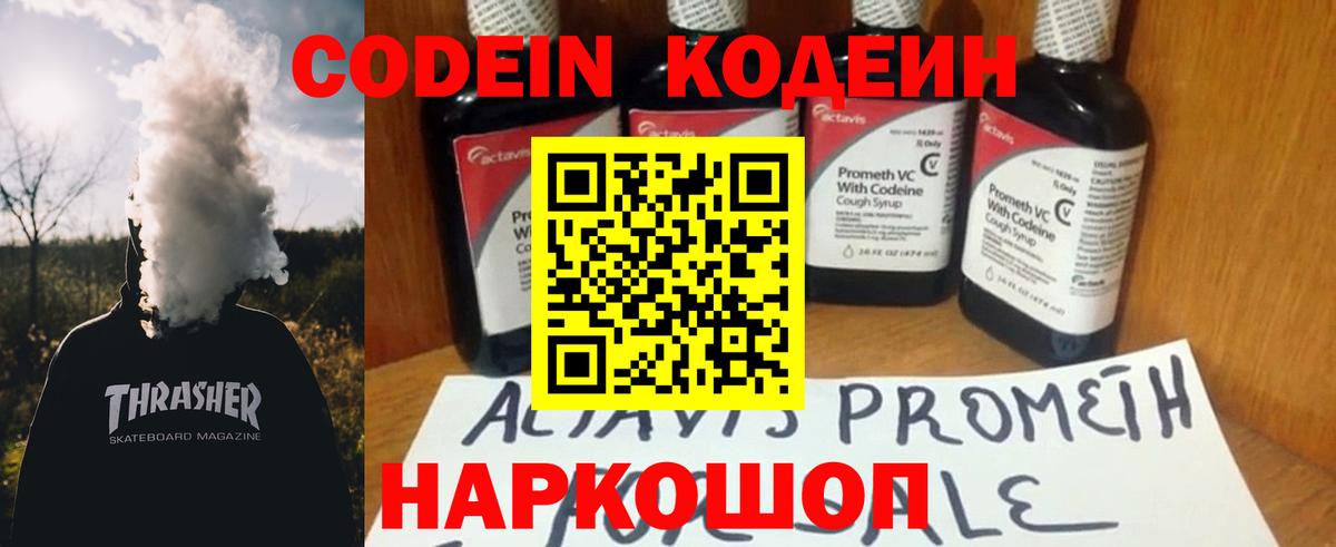 Кодеиновый сироп Lean напиток Lean (лин)  Вход с VPN  как найти наркотики  Борисоглебск 