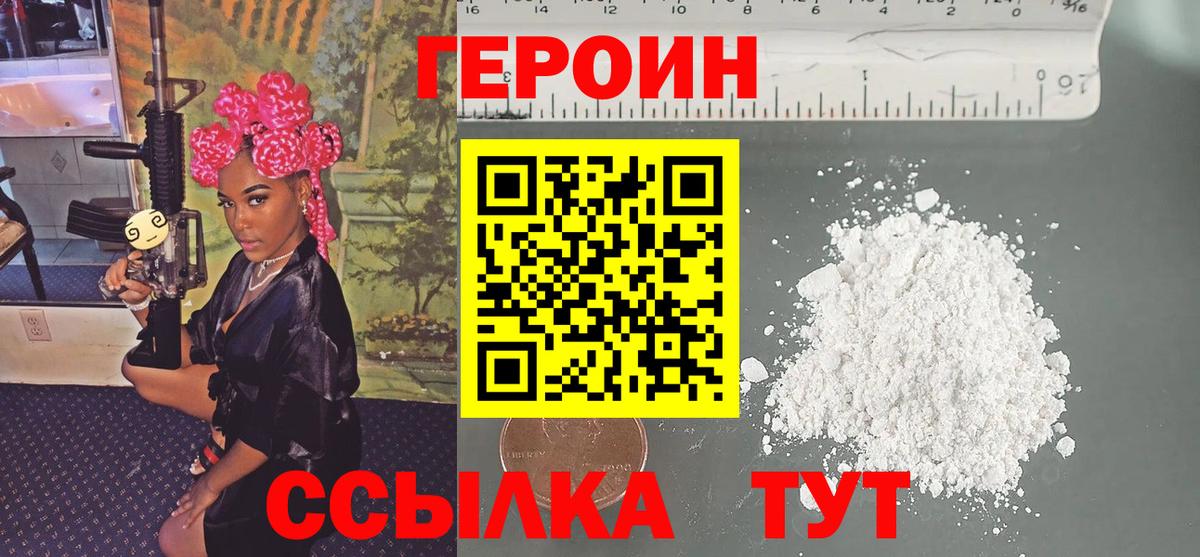 ГЕРОИН Heroin  Вход с VPN  Борисоглебск 