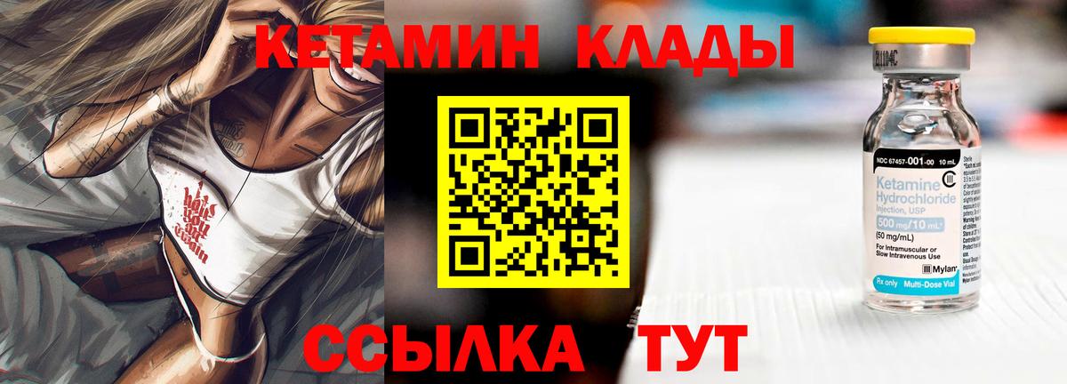 Борисоглебск  КЕТАМИН ketamine  Вход с VPN  Кетамин VHQ 