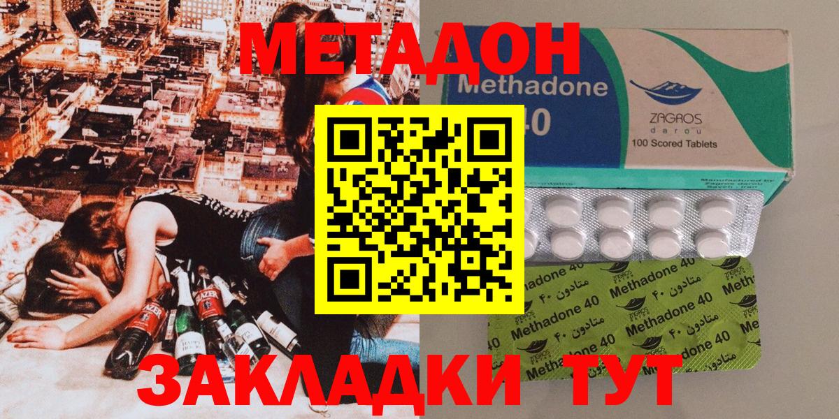 МЕТАДОН methadone Борисоглебск